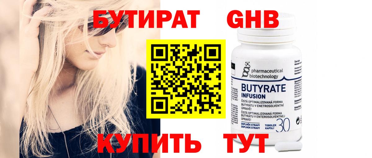 БУТИРАТ 99%  Бутират  Сарапул  Вход с VPN 