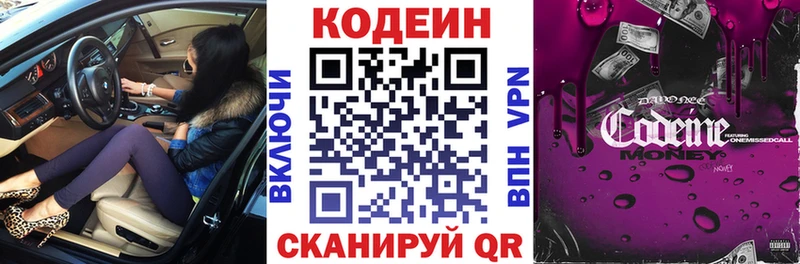 как найти   Сарапул  Кодеин Purple Drank 