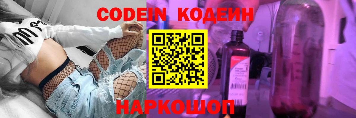 Сарапул  Codein напиток Lean (лин)  Codein Purple Drank  Вход с VPN 