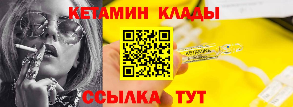 Кетамин VHQ Сарапул