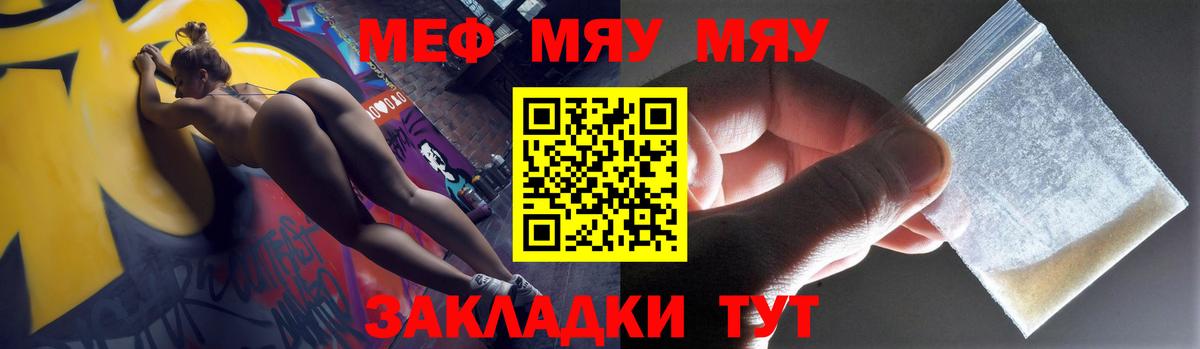 Меф мяу мяу мука Сарапул
